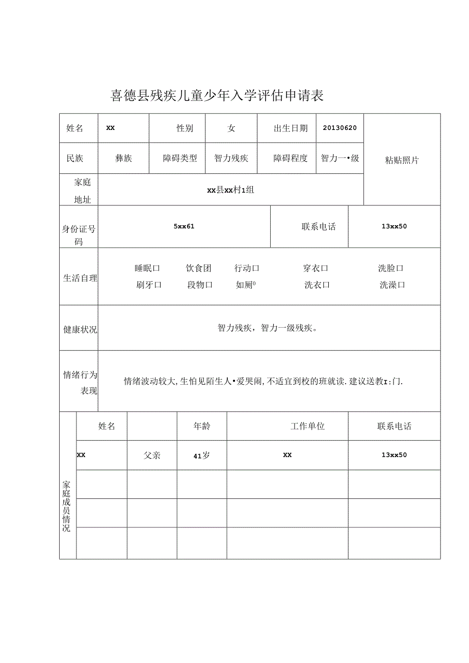 喜德县“送教上门”教学任务完成情况评估表2.docx_第1页