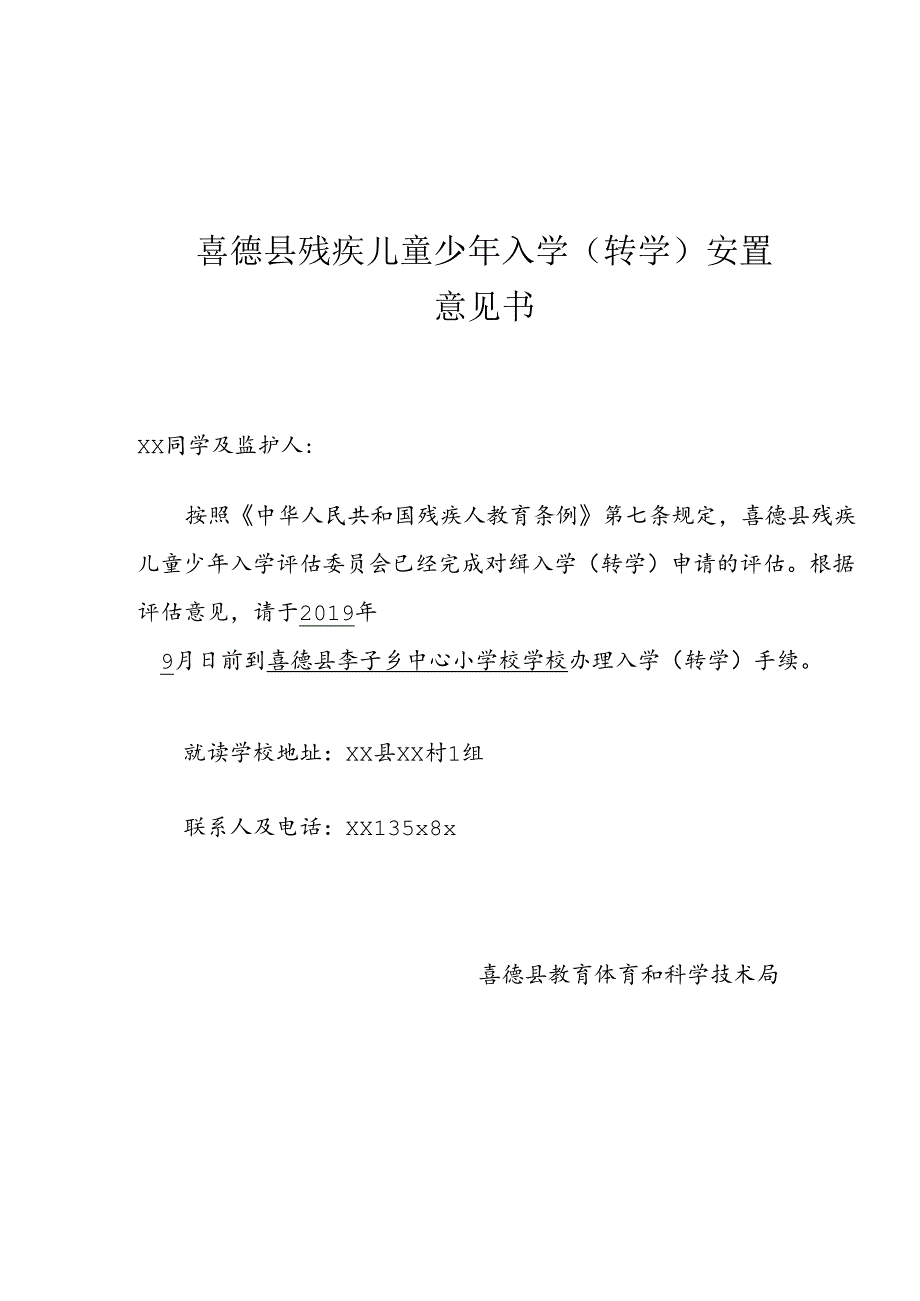 喜德县“送教上门”教学任务完成情况评估表2.docx_第3页