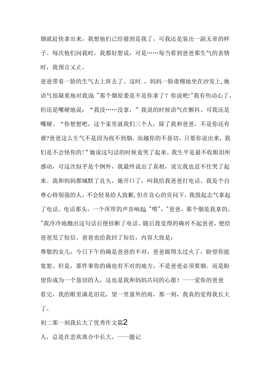 初二那一刻我长大了优秀作文.docx_第2页