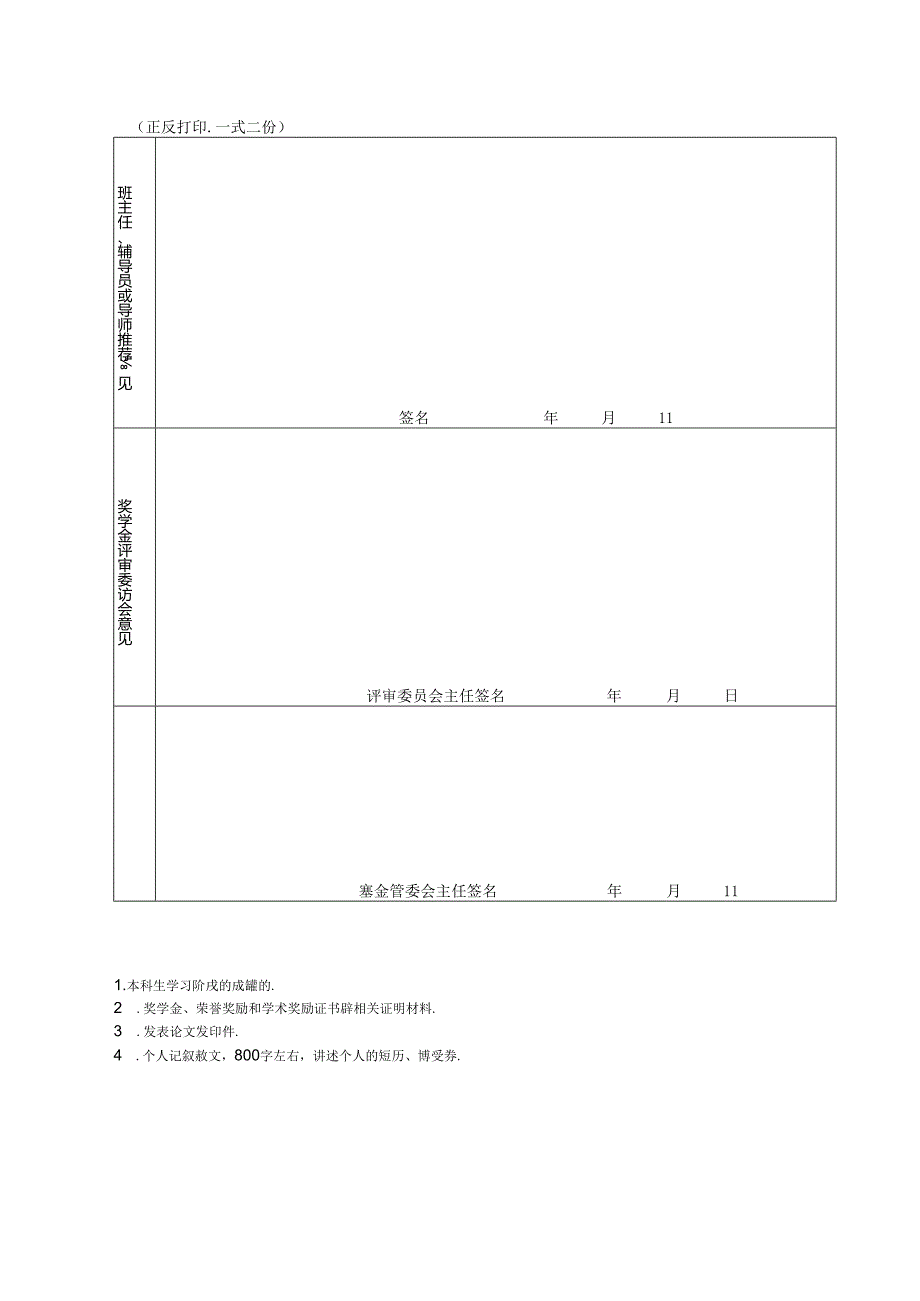 浙江大学 年世浙—愫亚奖学金评审登记表.docx_第3页