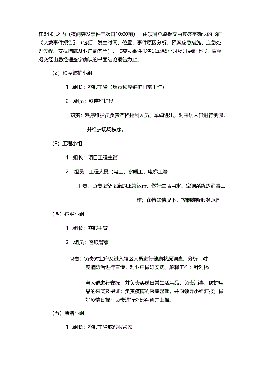 物业公司防疫应急处理预案.docx_第2页