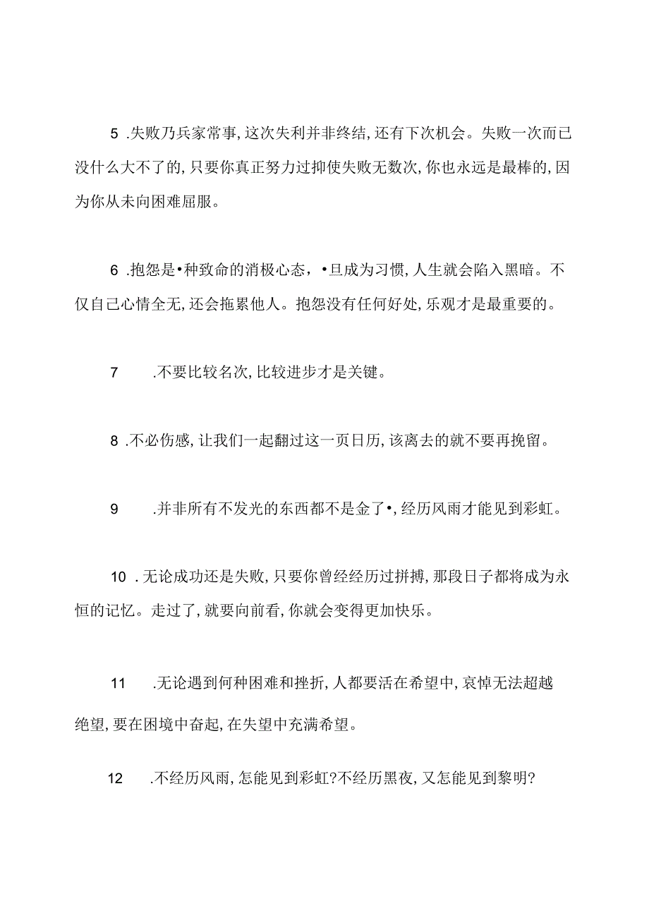 安慰同学考试失利的话.docx_第2页