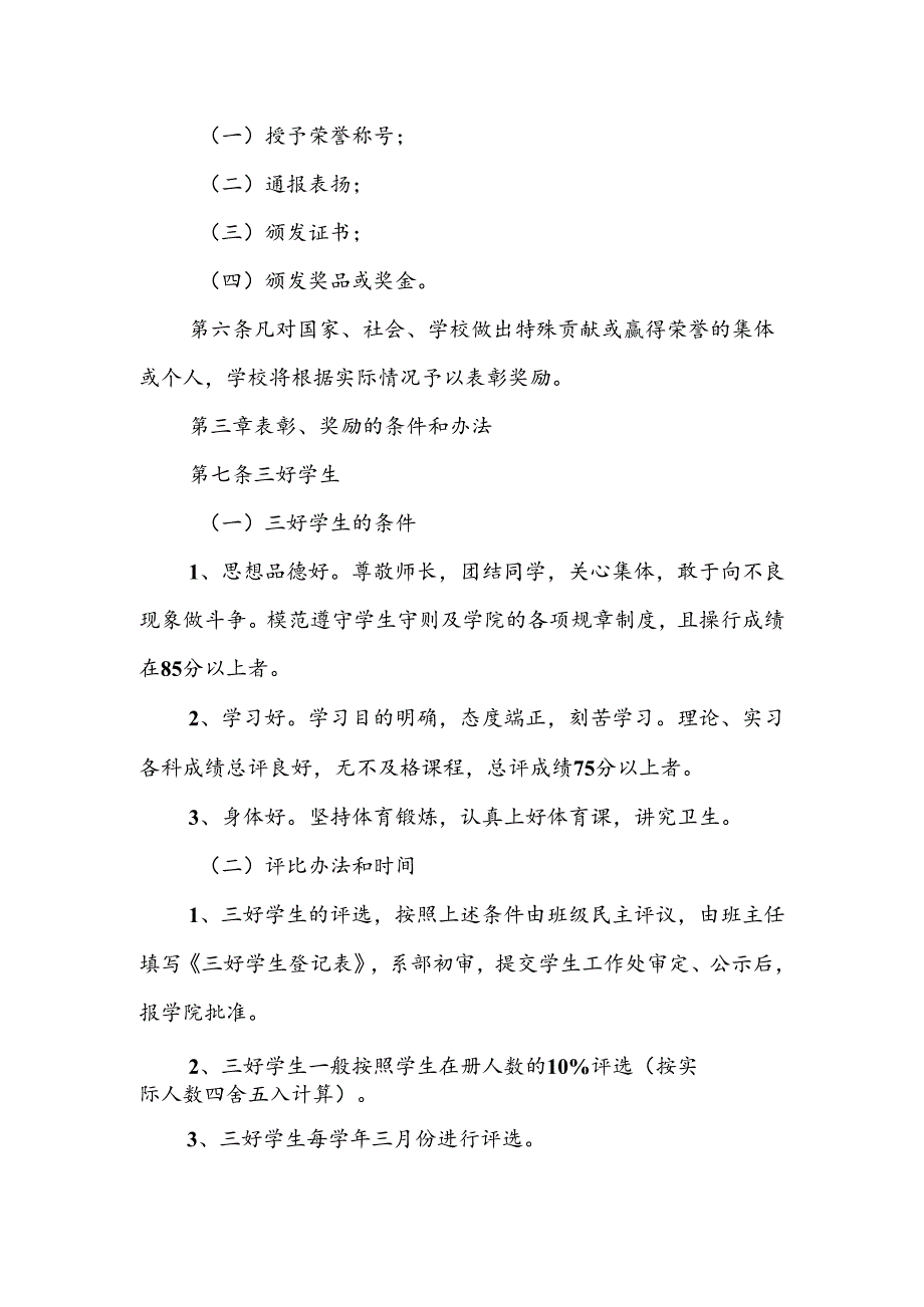 学生表彰、奖励办法.docx_第2页