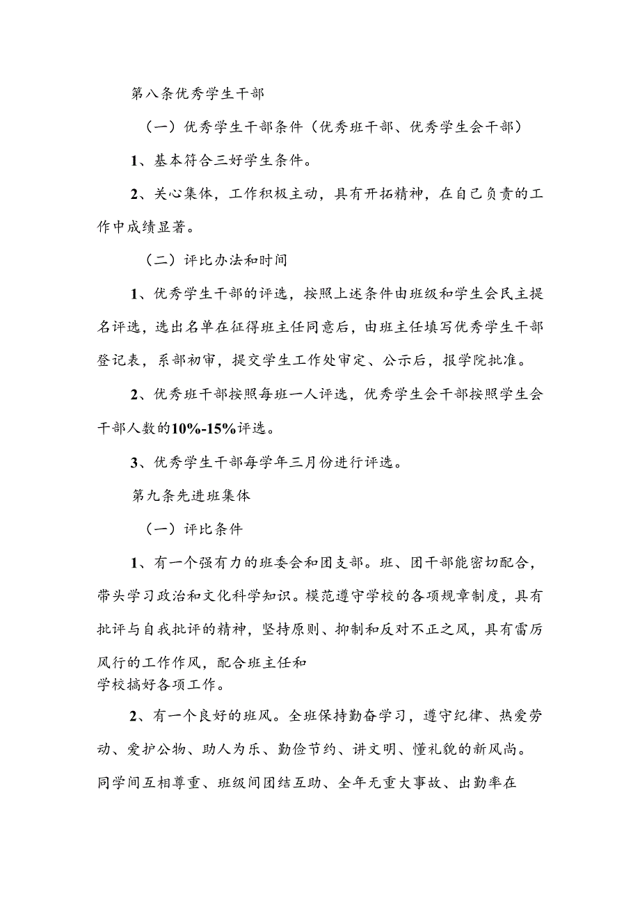 学生表彰、奖励办法.docx_第3页