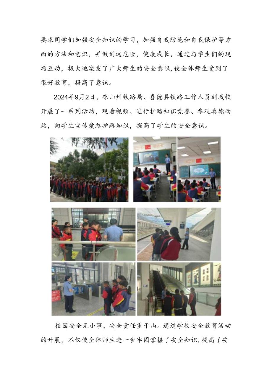 新桥学校2024秋季开学第一课简报.docx_第3页