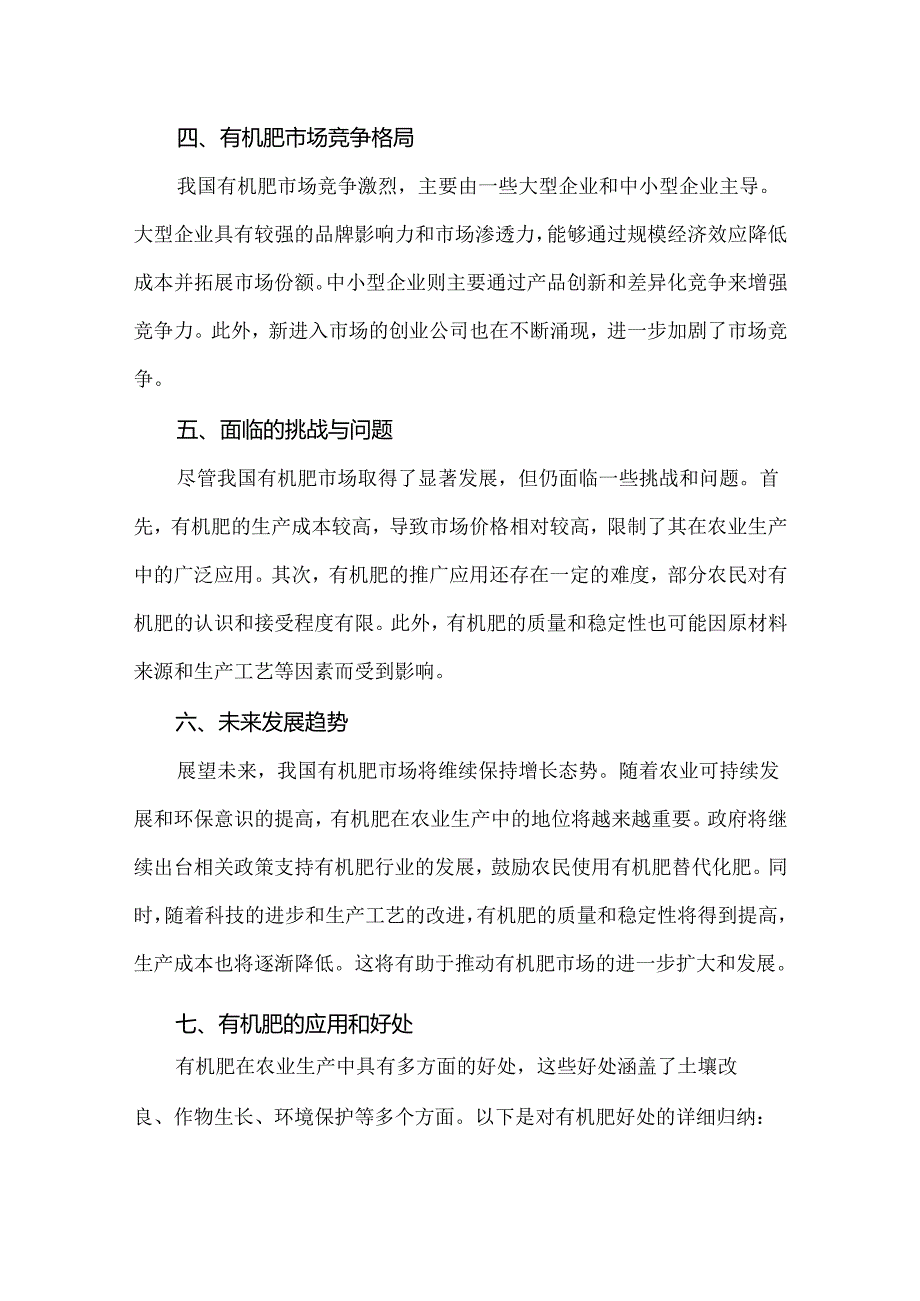 我国有机肥市场和发展现状及应用.docx_第2页