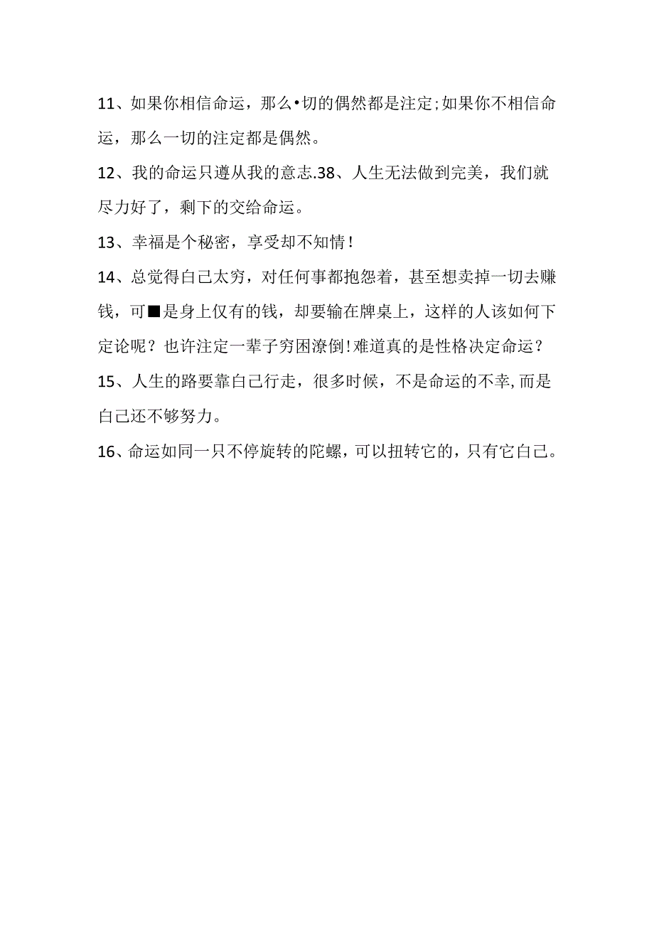 人各有天命的精彩句子.docx_第2页