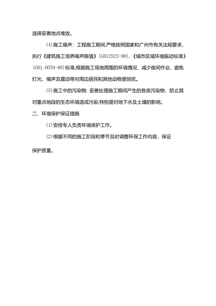 工程施工环境污染事故应急预案.docx_第2页