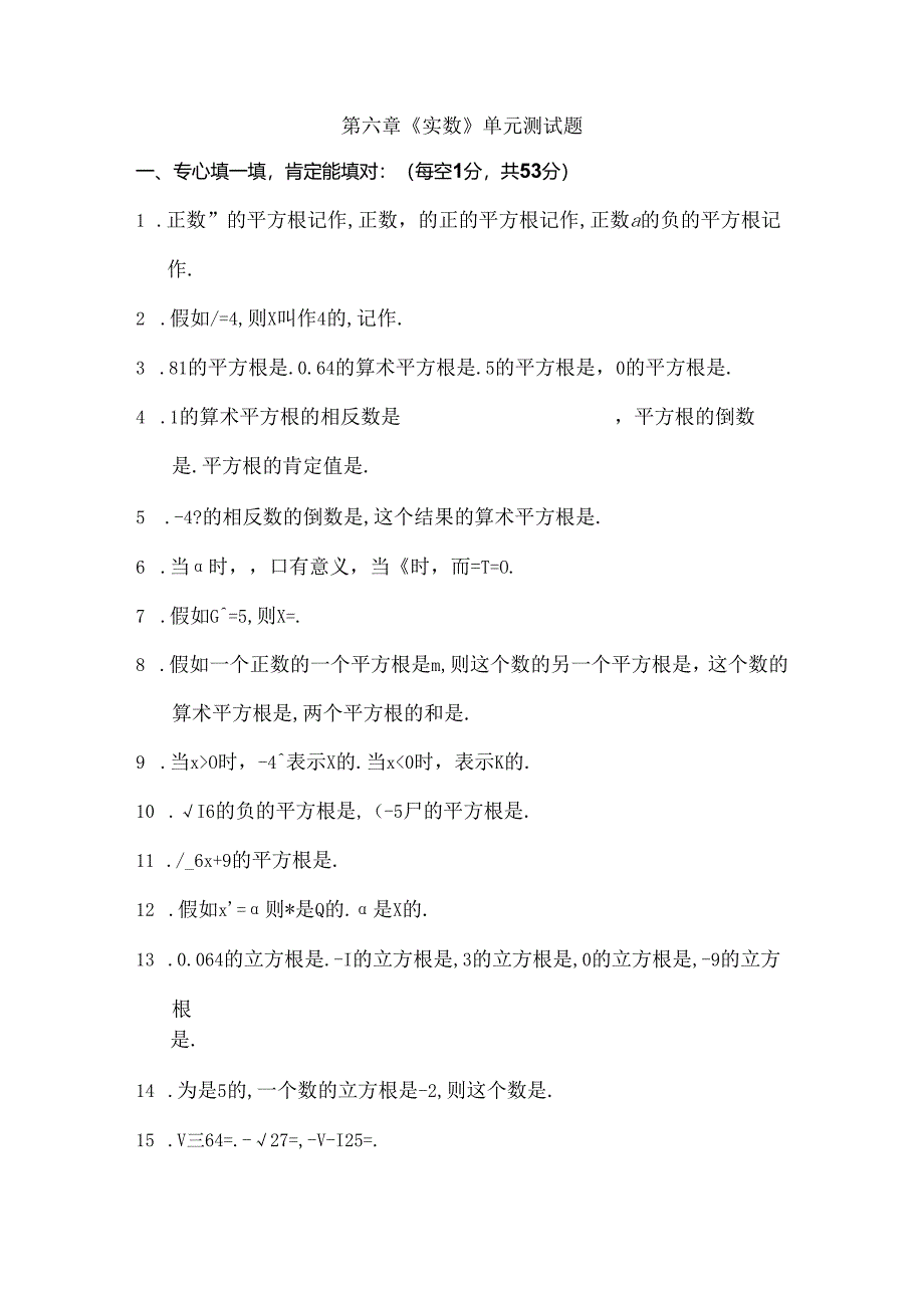 人教版七年级下册新第六章实数单元测试题及复习资料.docx_第1页