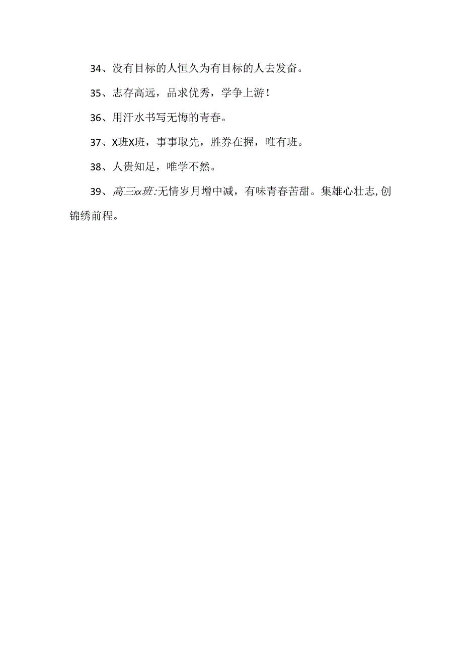 十六字的班级口号.docx_第3页