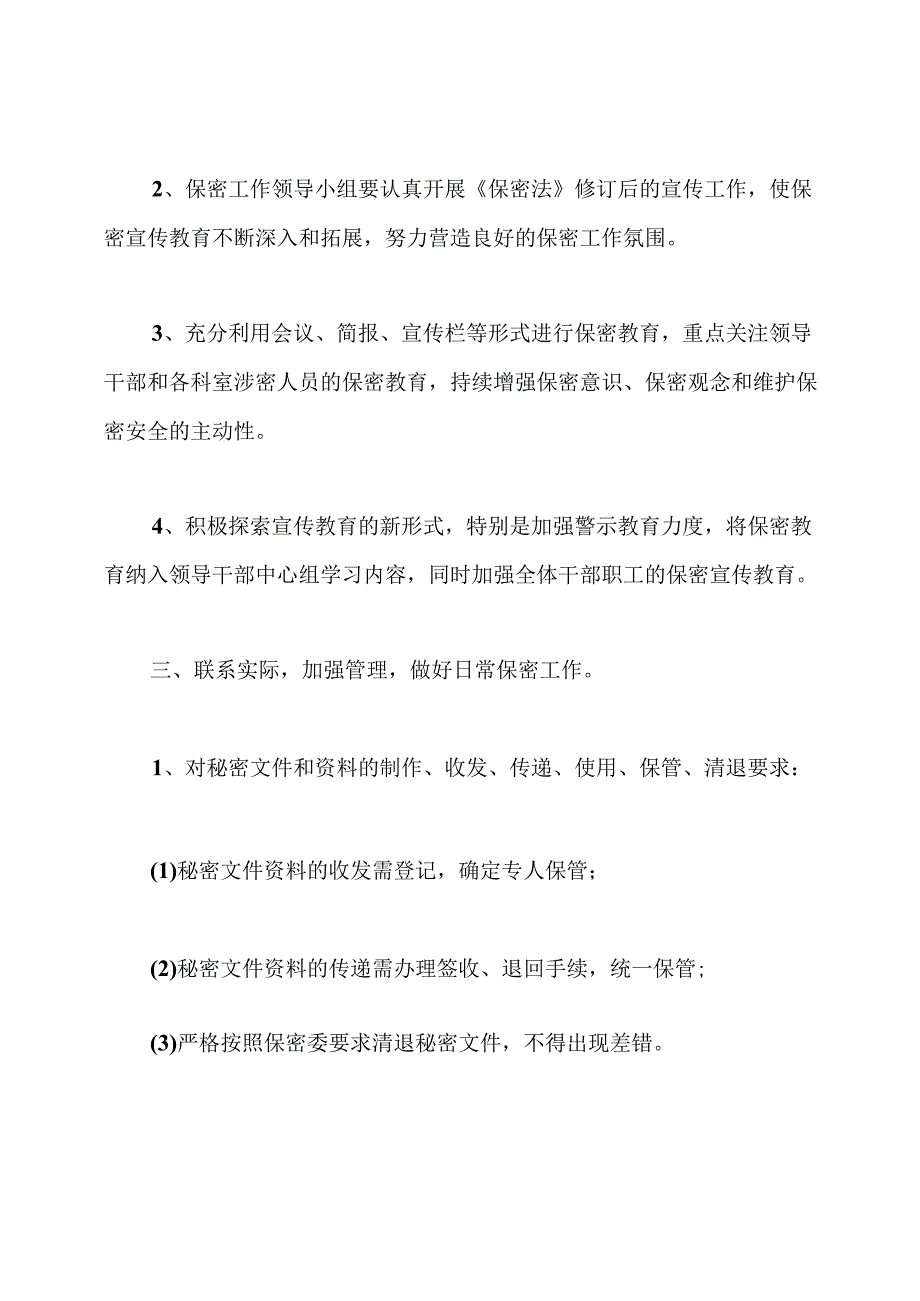 学校保密工作计划.docx_第2页