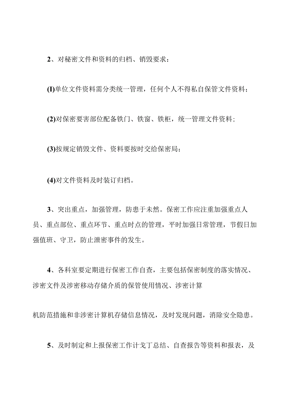 学校保密工作计划.docx_第3页