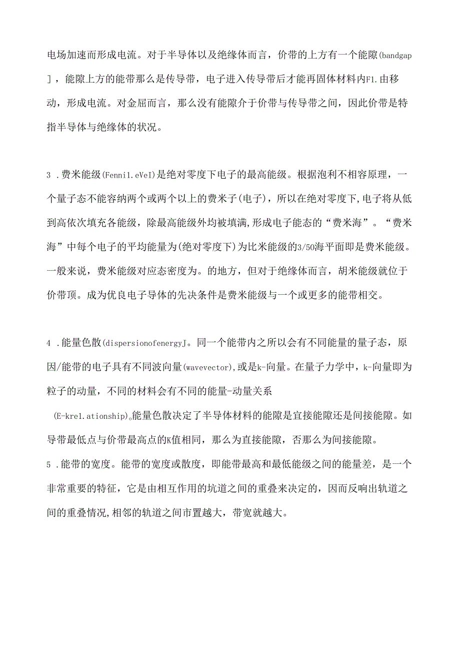 能带结构是目前采用第一性原理.docx_第2页