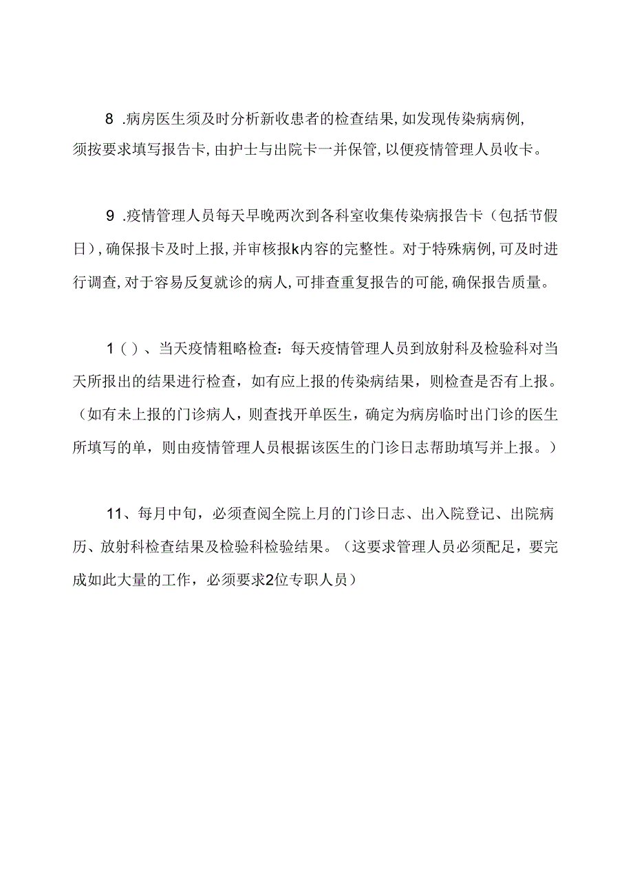 医院传染病疫情管理制度.docx_第3页