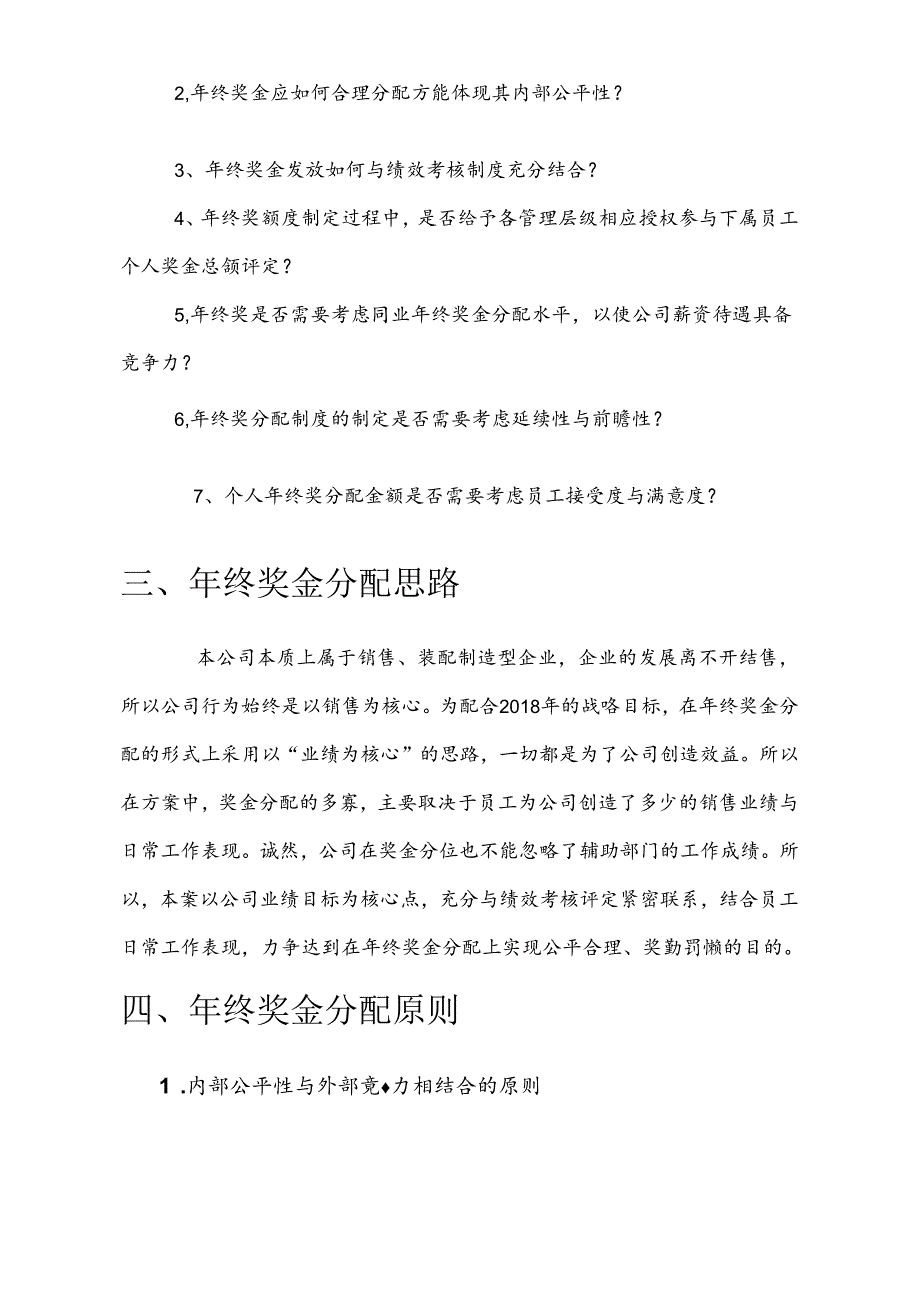 电气科技公司年终奖金分配方案（草案）.docx_第3页