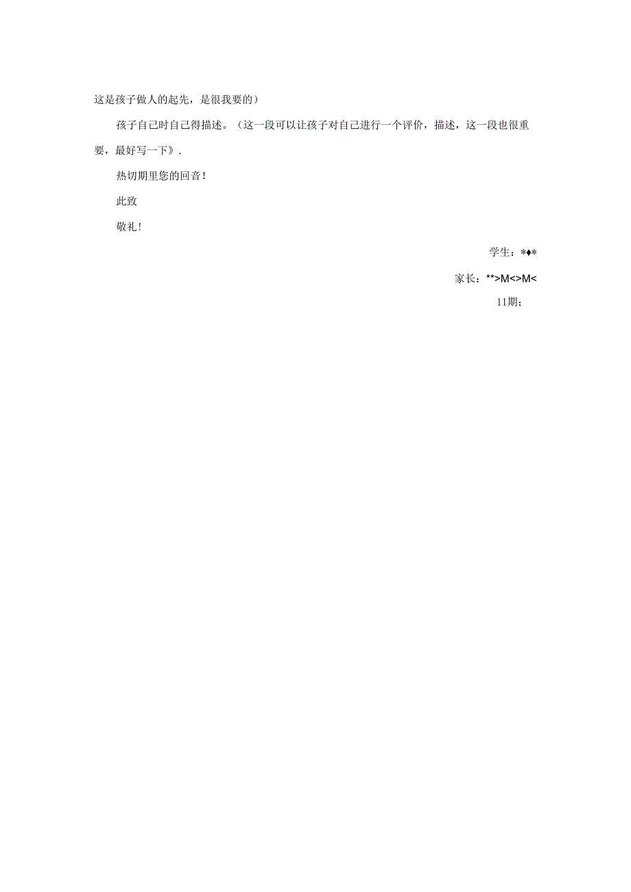 小升初推荐信范文(参考3篇).docx_第2页