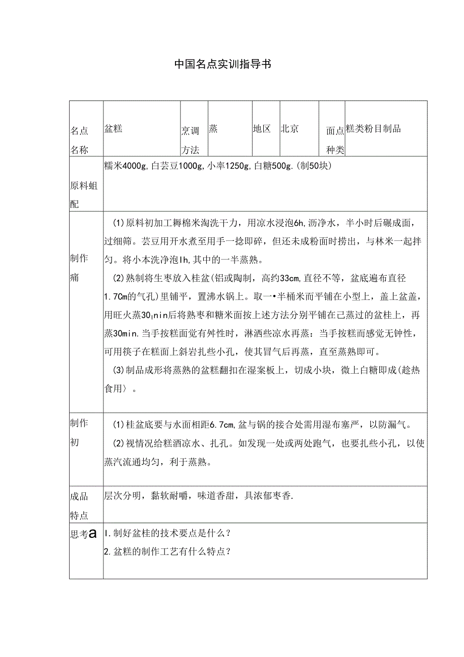 盆糕实训指导书.docx_第1页