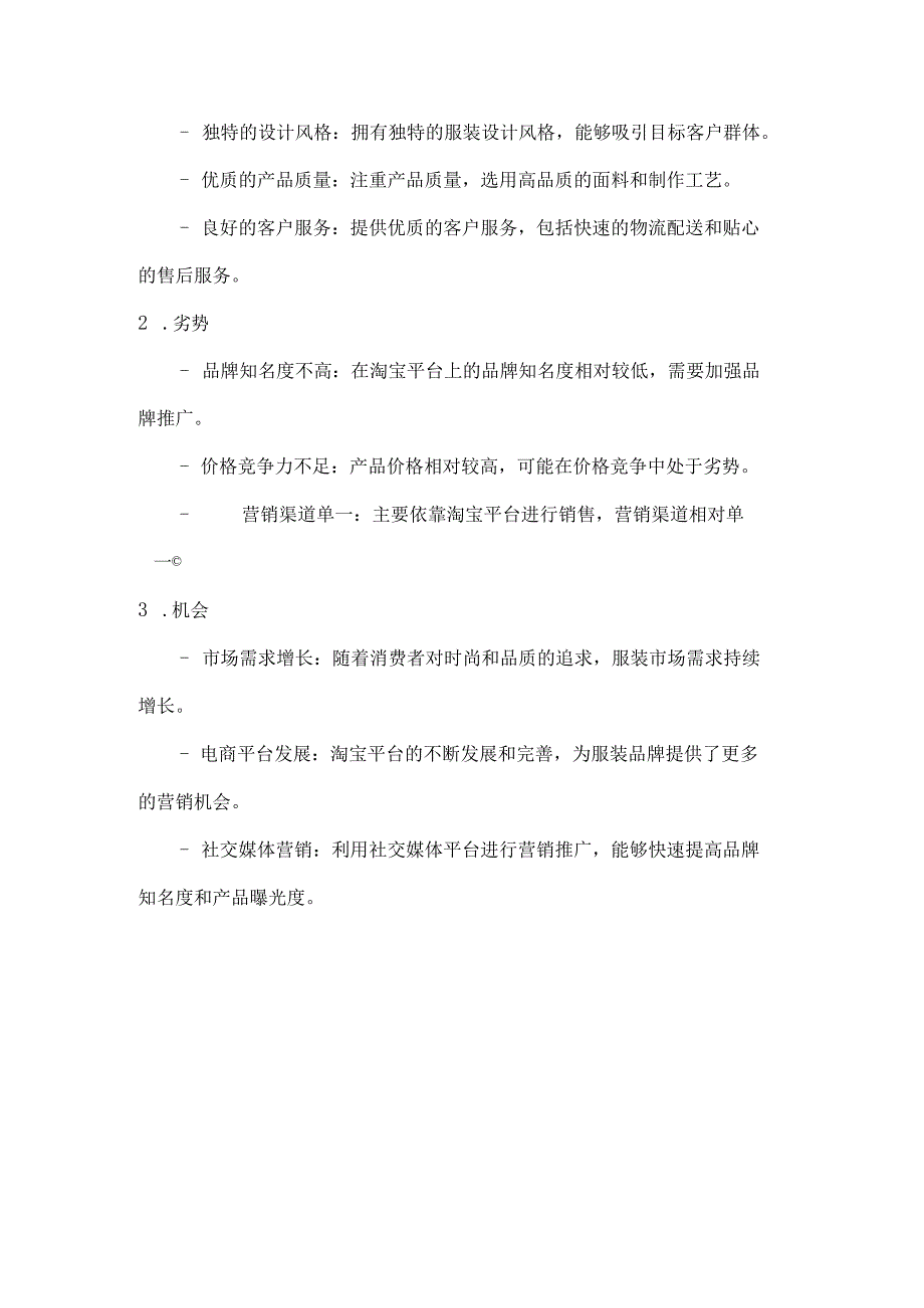 淘宝服装营销策划方案2篇.docx_第2页