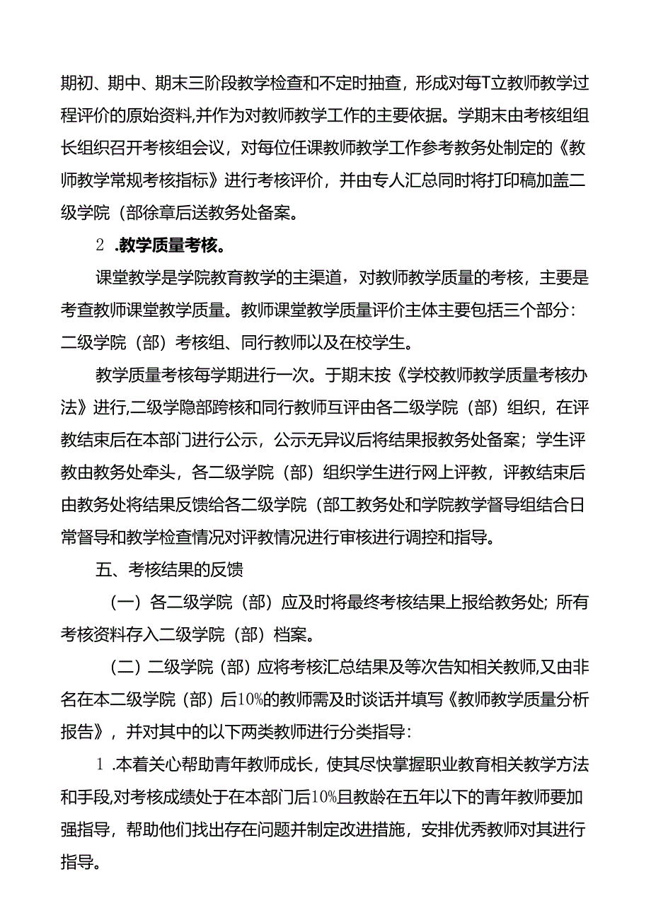 学校教师教学工作考核办法.docx_第2页