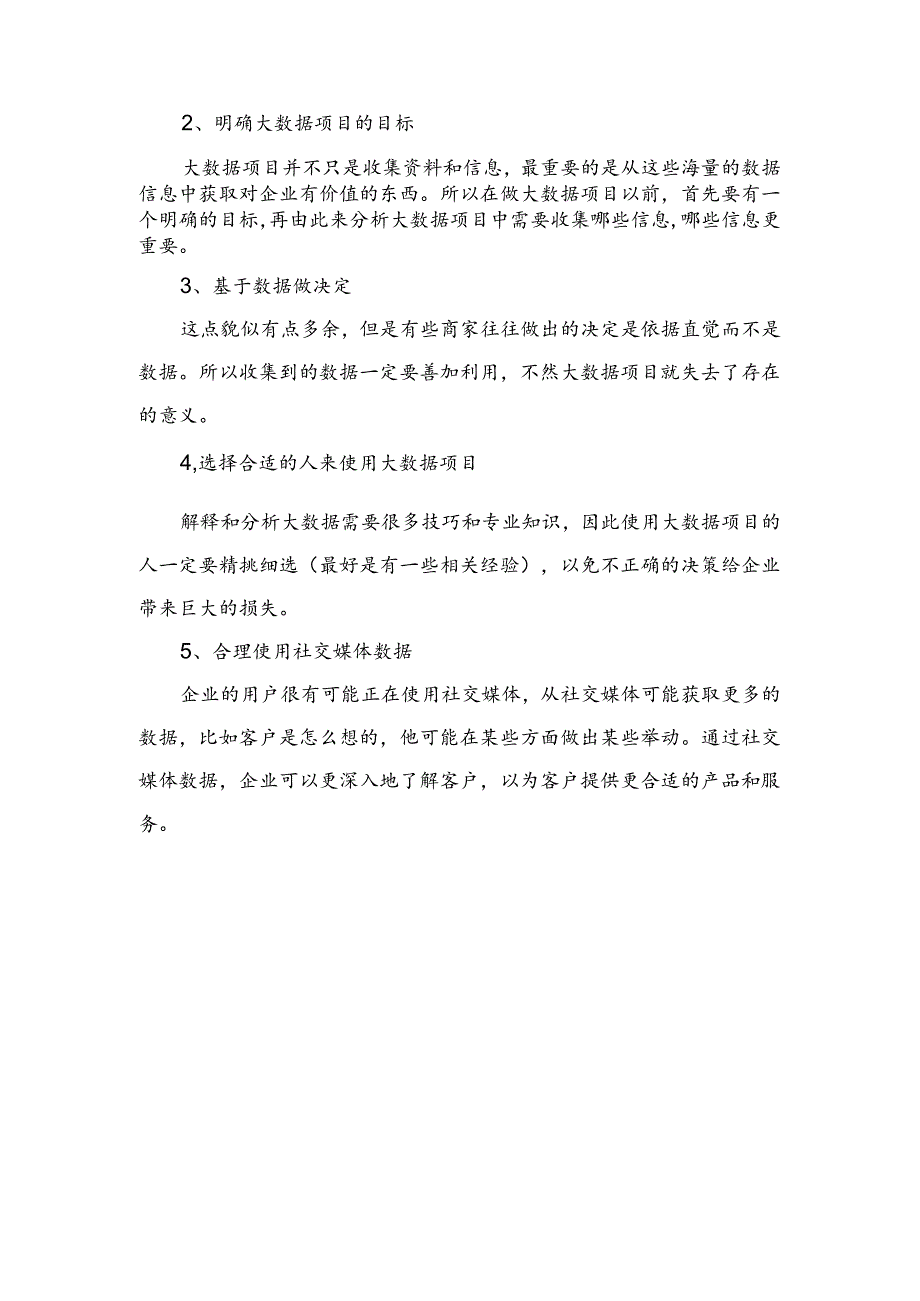 港口物流大数据总结报告.docx_第2页