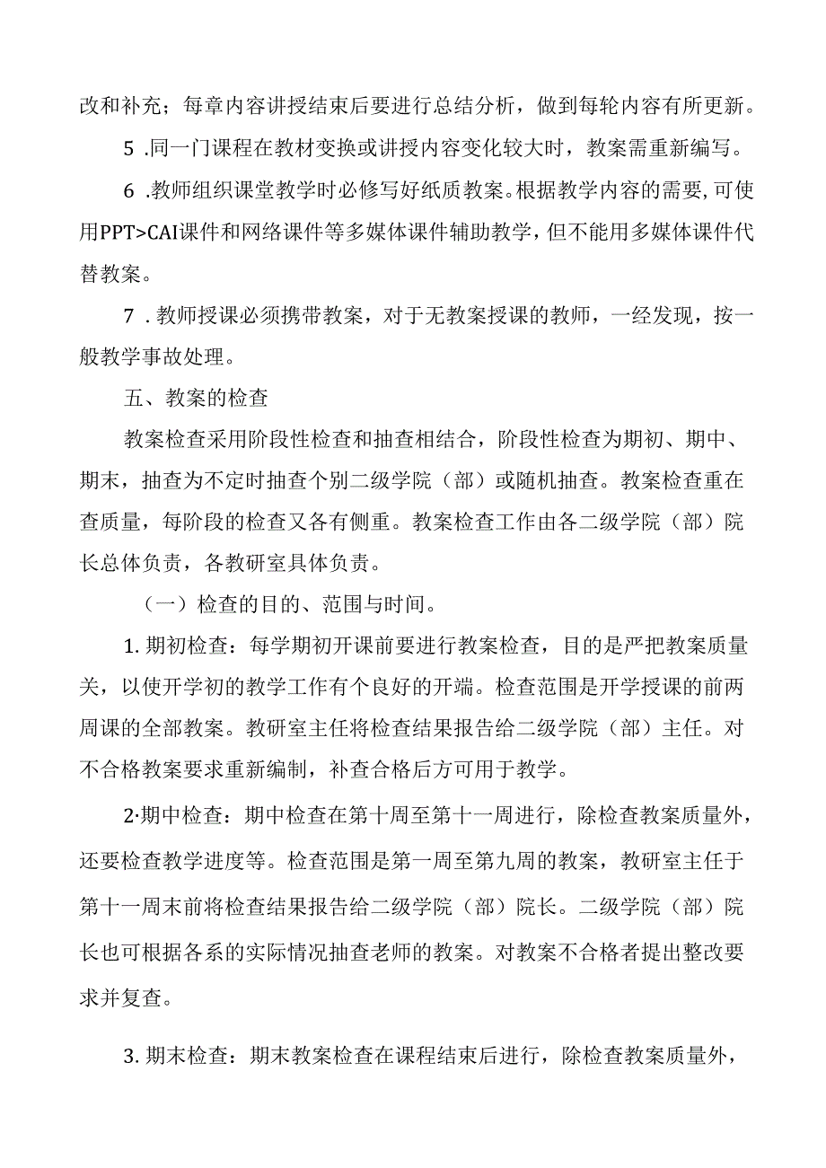 学校教案编写及管理办法.docx_第3页