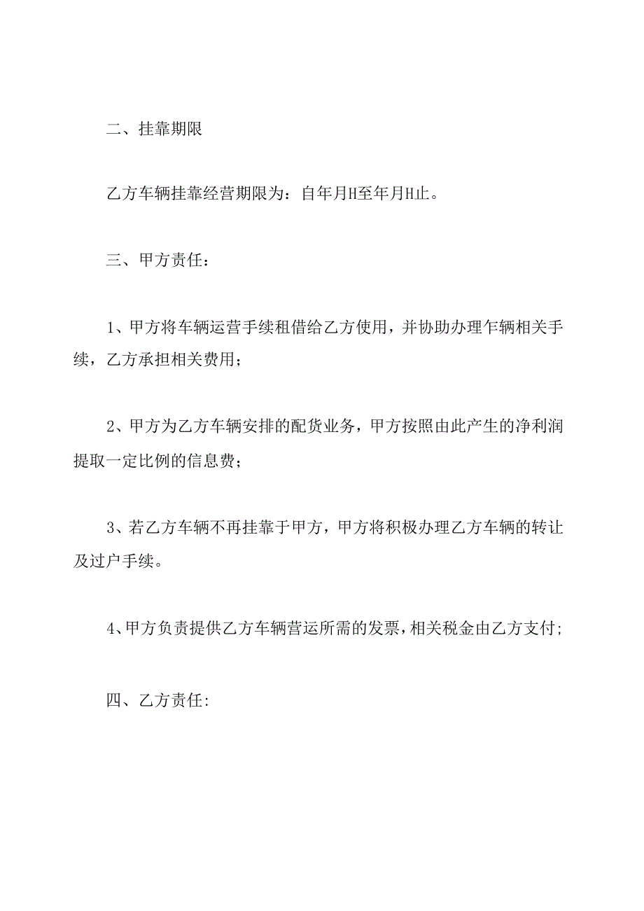 货运车辆挂靠的协议.docx_第2页