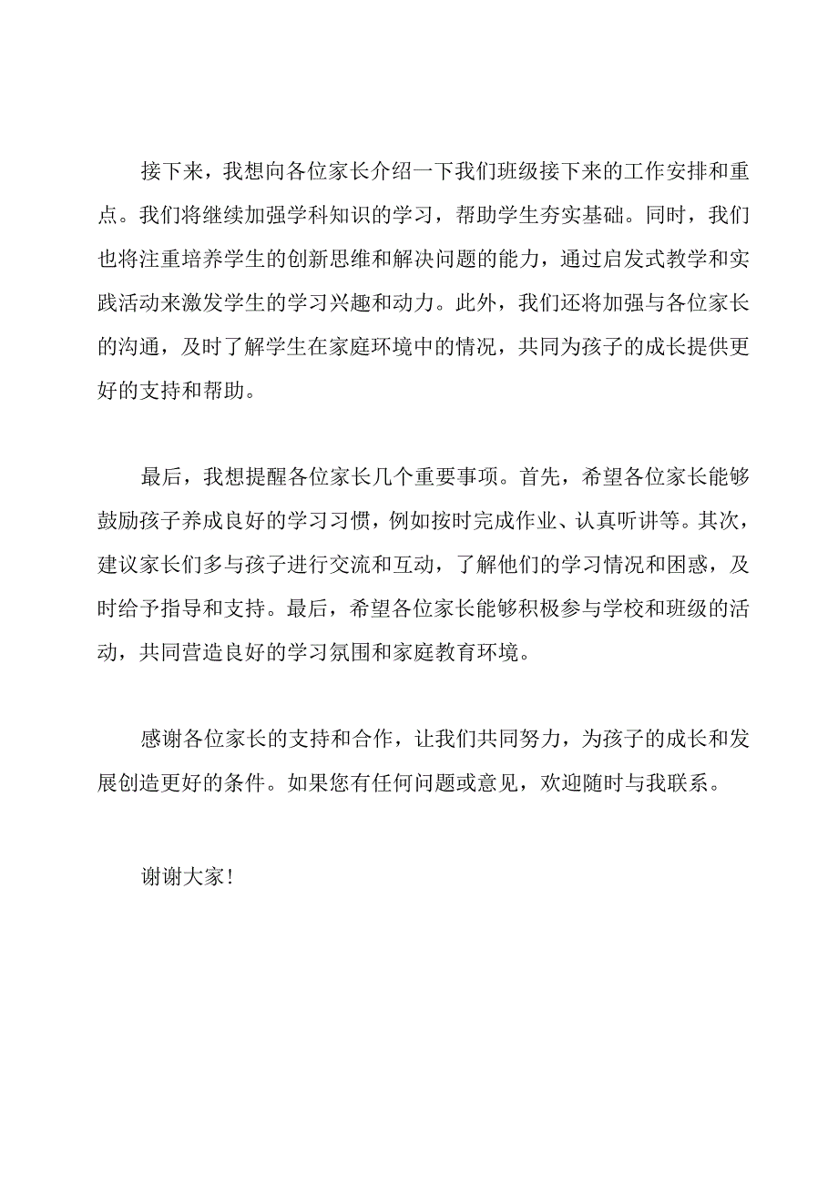 四年级家长沟通会班主任发言内容.docx_第2页