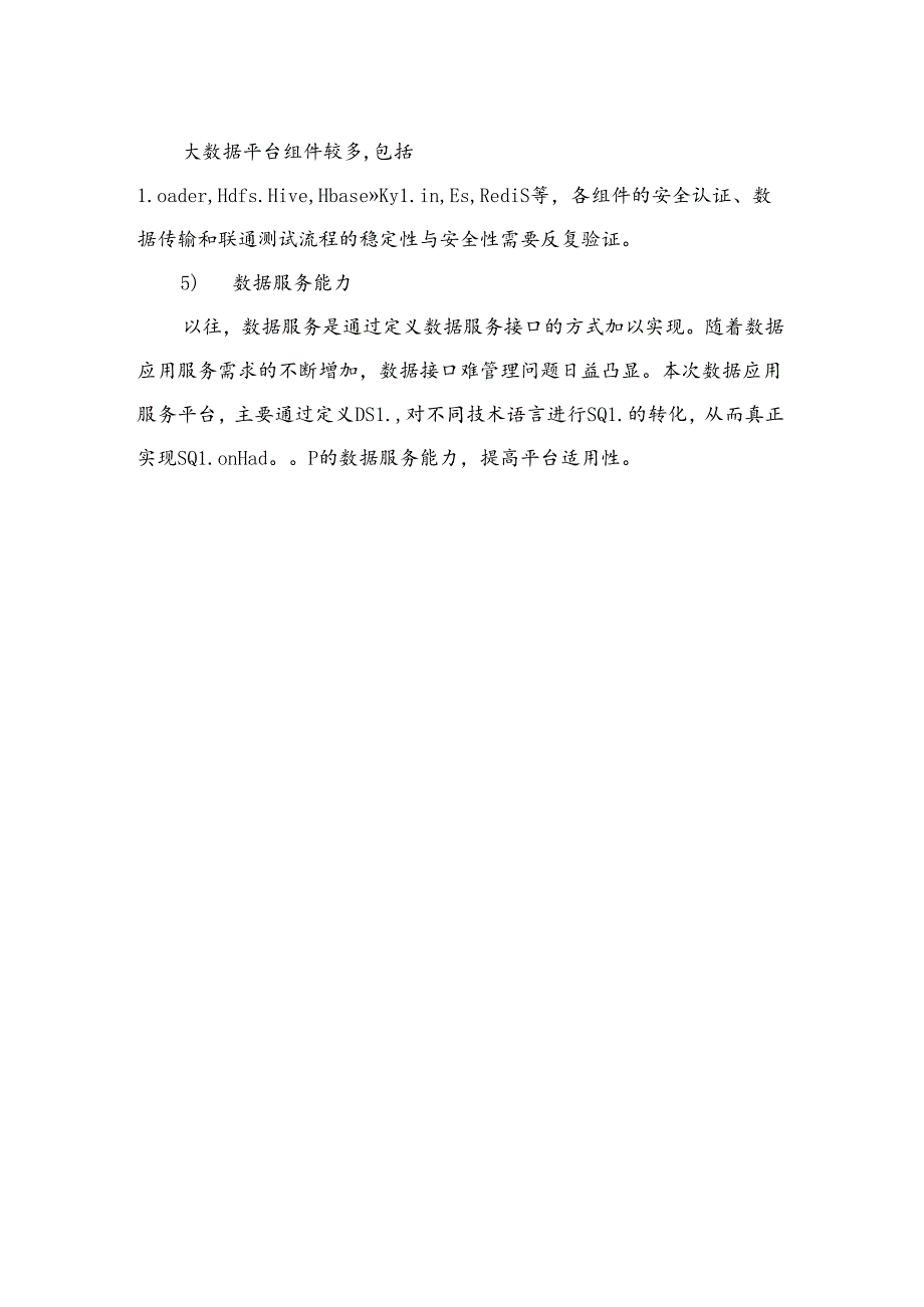 电商大数据分析平台项目解决方案说明书.docx_第3页