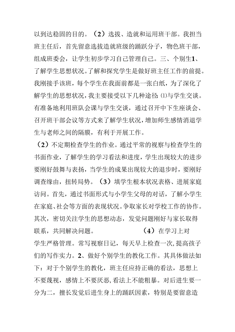 六年级上学期班主任工作计划.docx_第3页