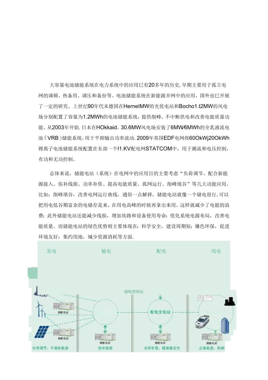 太阳能光伏逆变并网及储能电站技术方案.docx_第3页