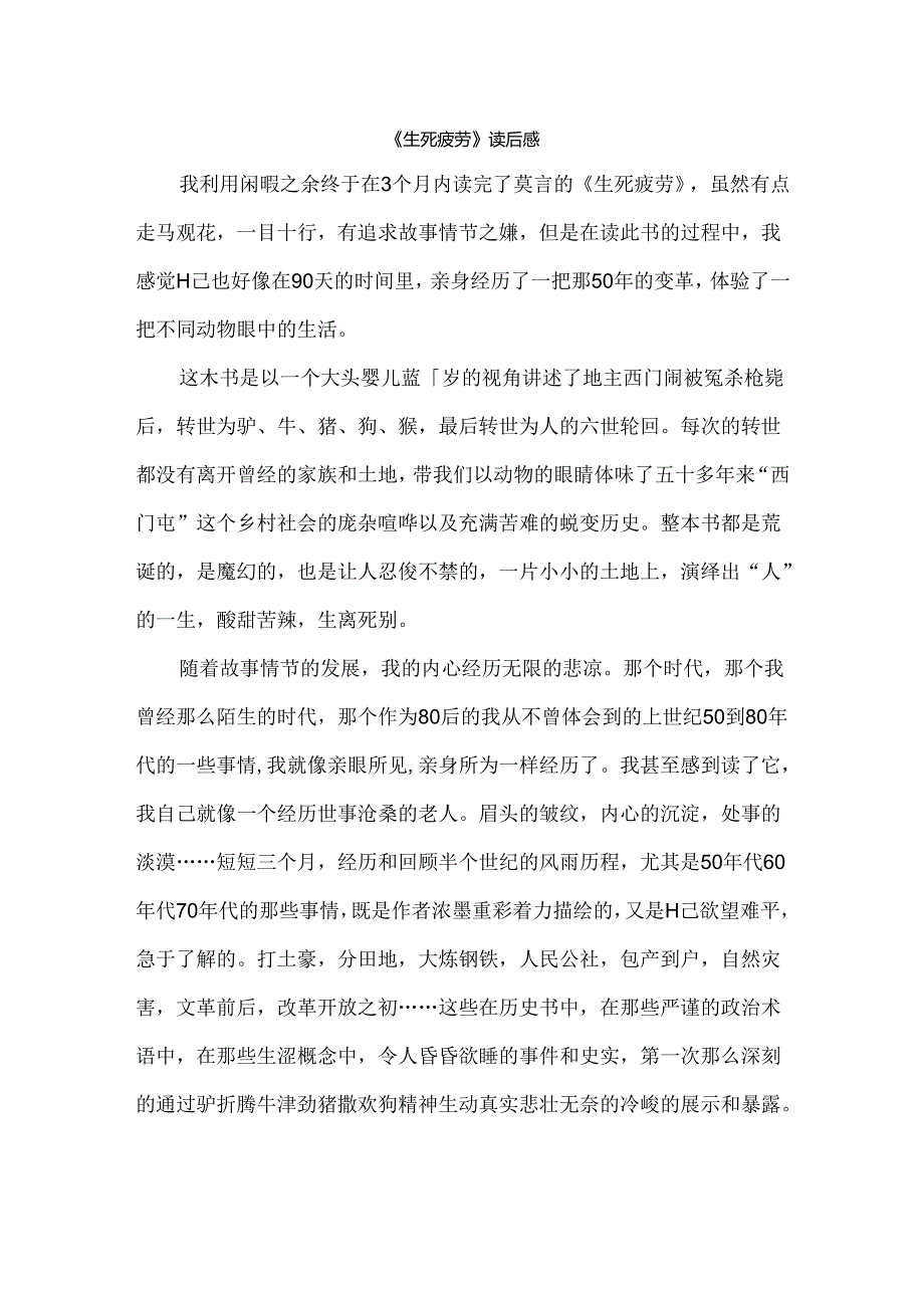 《生死疲劳》读后感.docx_第1页