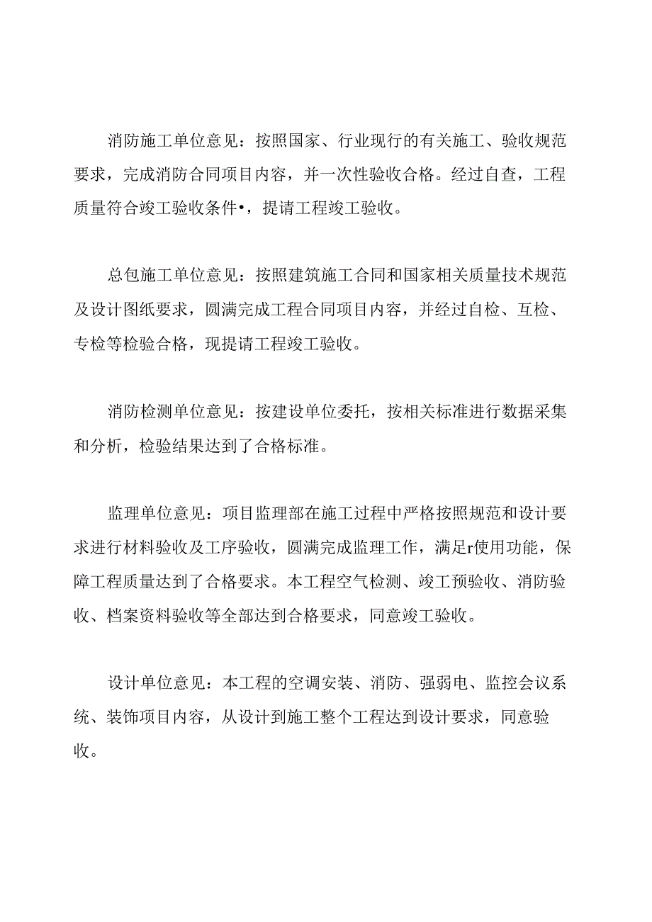 消防专项验收会议纪要.docx_第2页