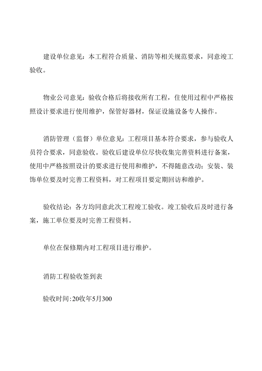 消防专项验收会议纪要.docx_第3页