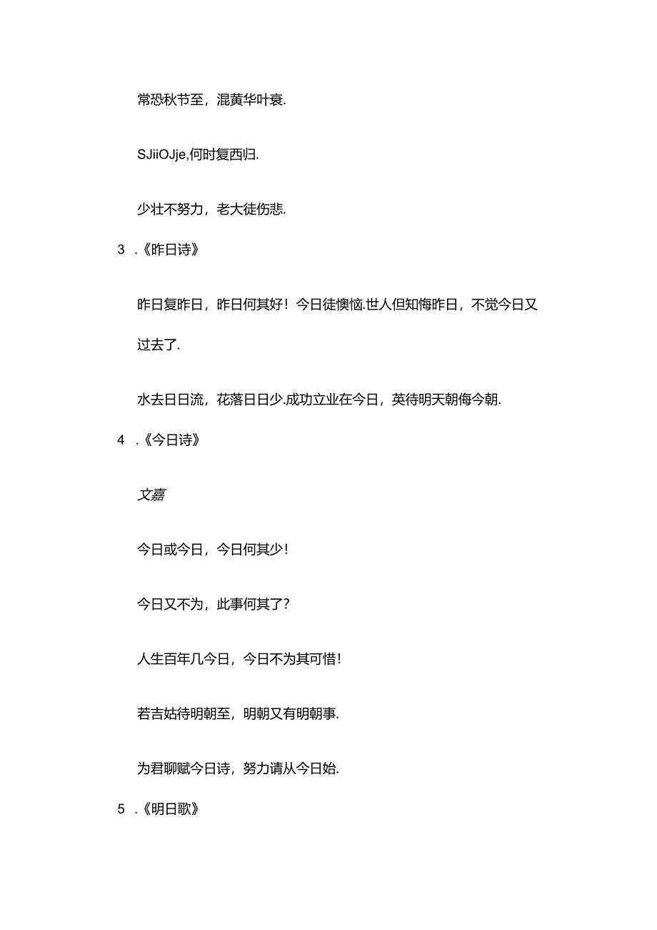 惜时诗词 古诗.docx_第2页