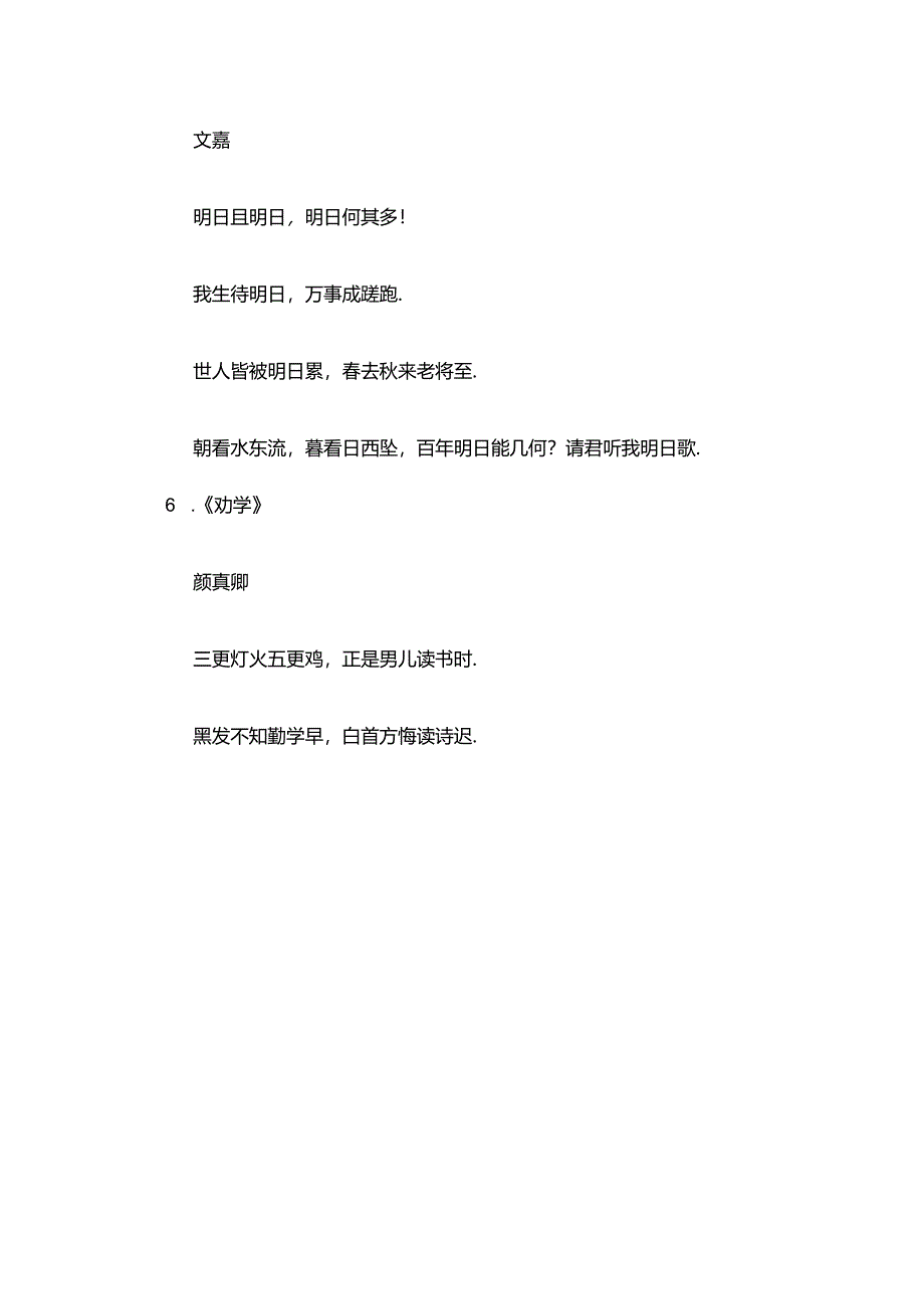 惜时诗词 古诗.docx_第3页