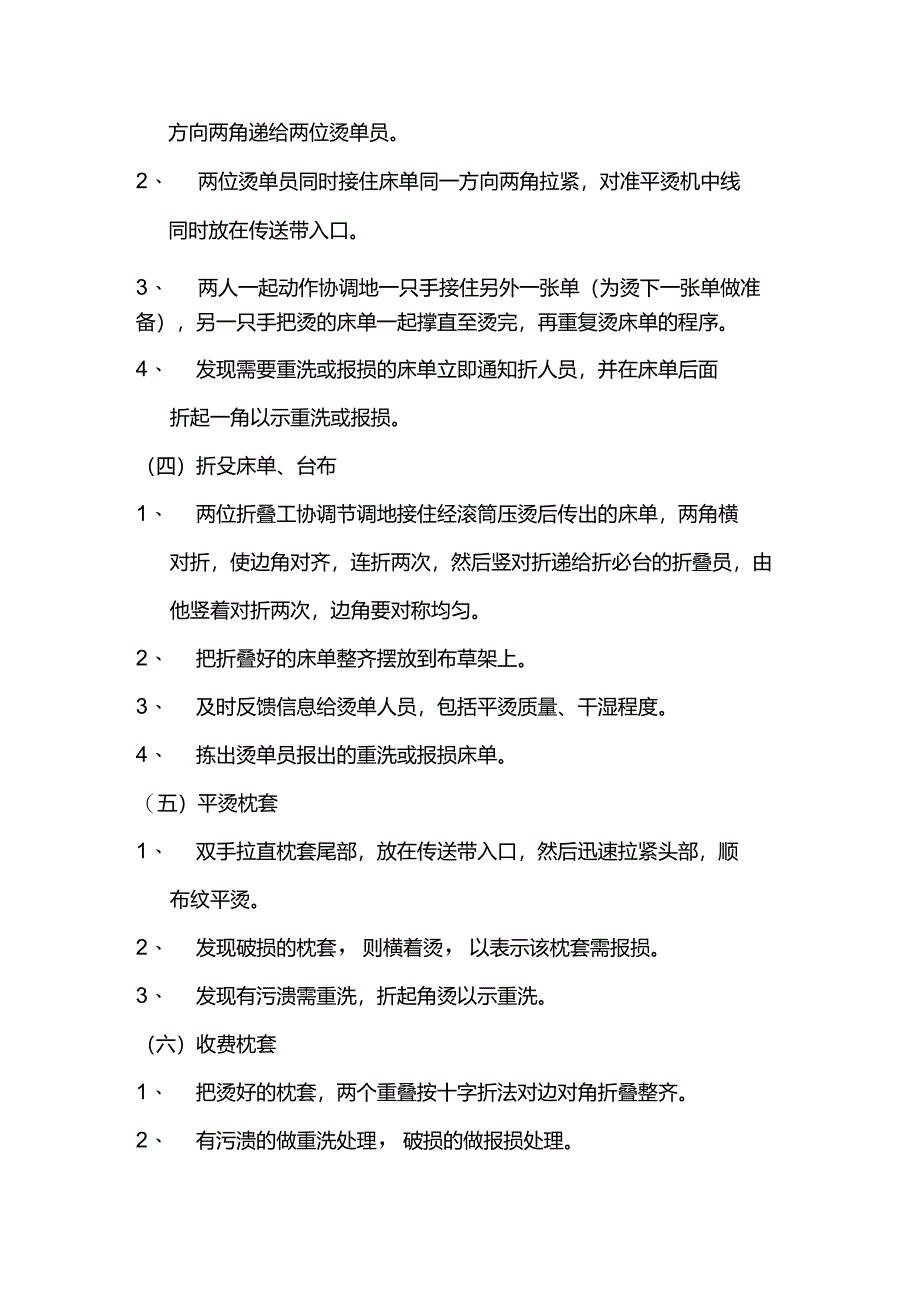 大型酒店布草平烫操作程序.docx_第2页