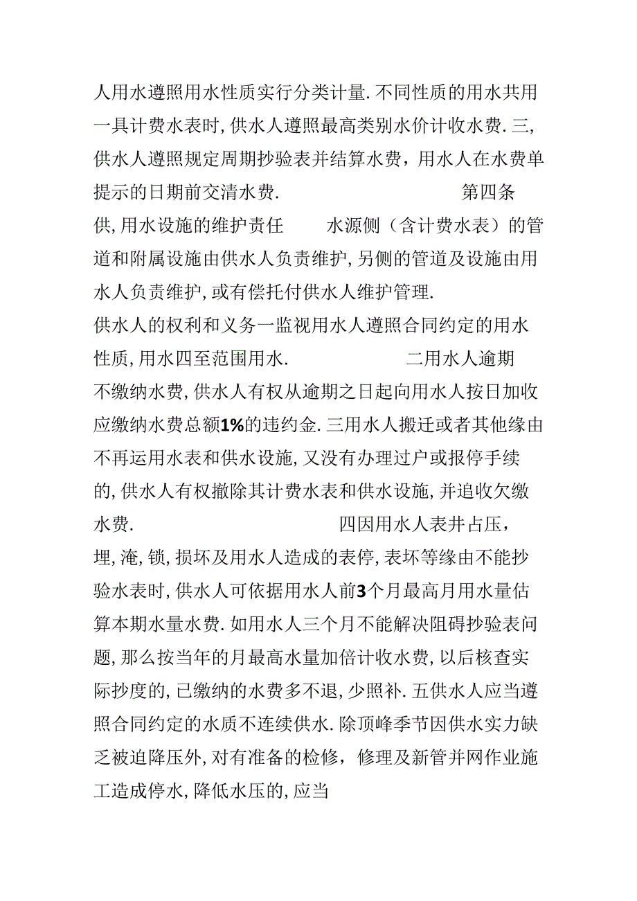 城市供用水合同.docx_第2页