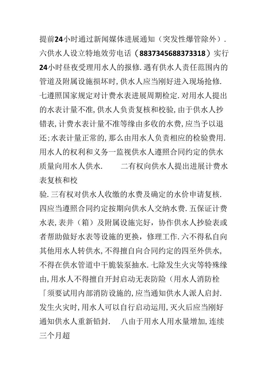 城市供用水合同.docx_第3页