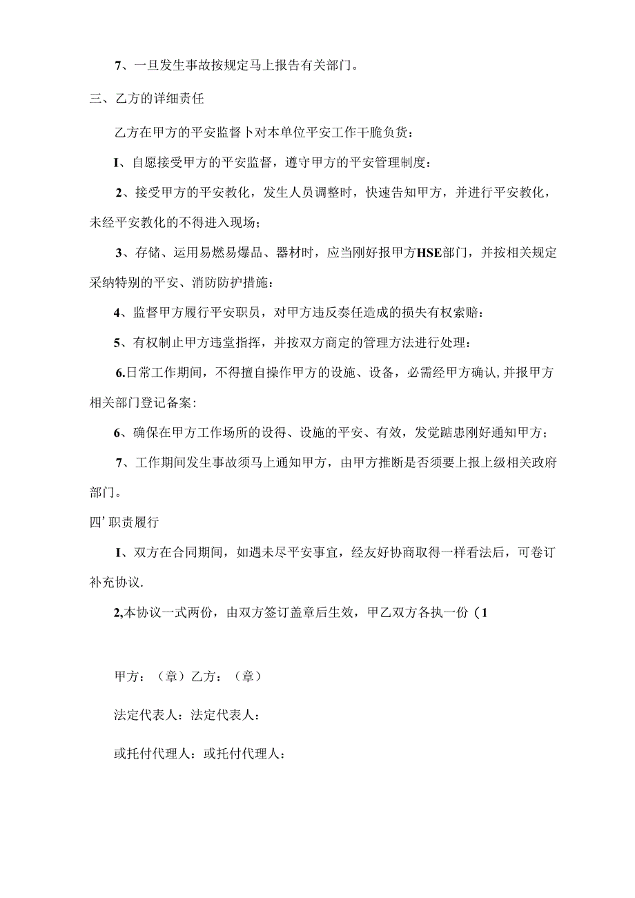 合作方安全协议书.docx_第2页