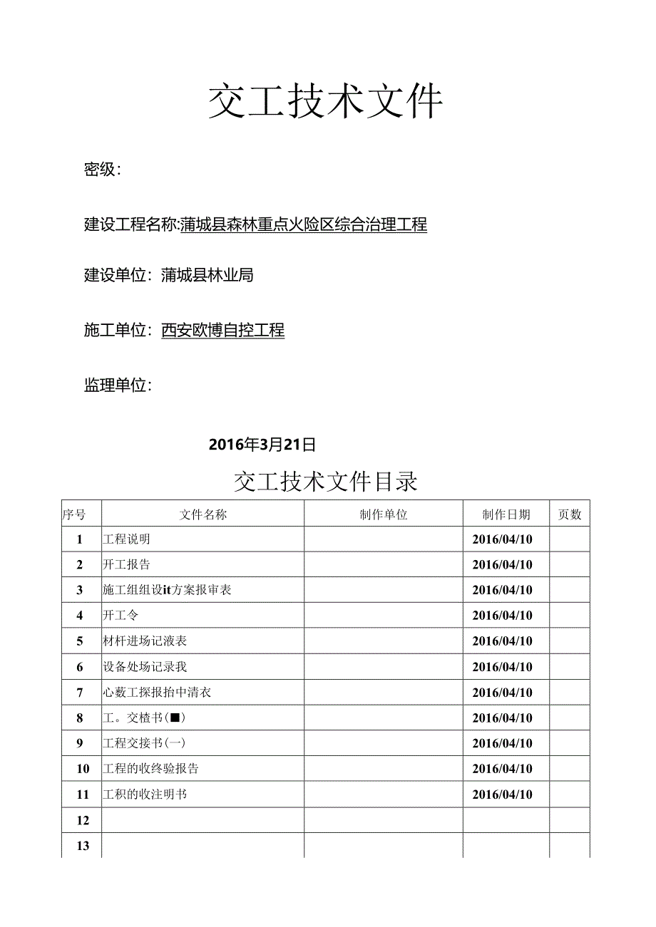 竣工验收报告.docx_第3页