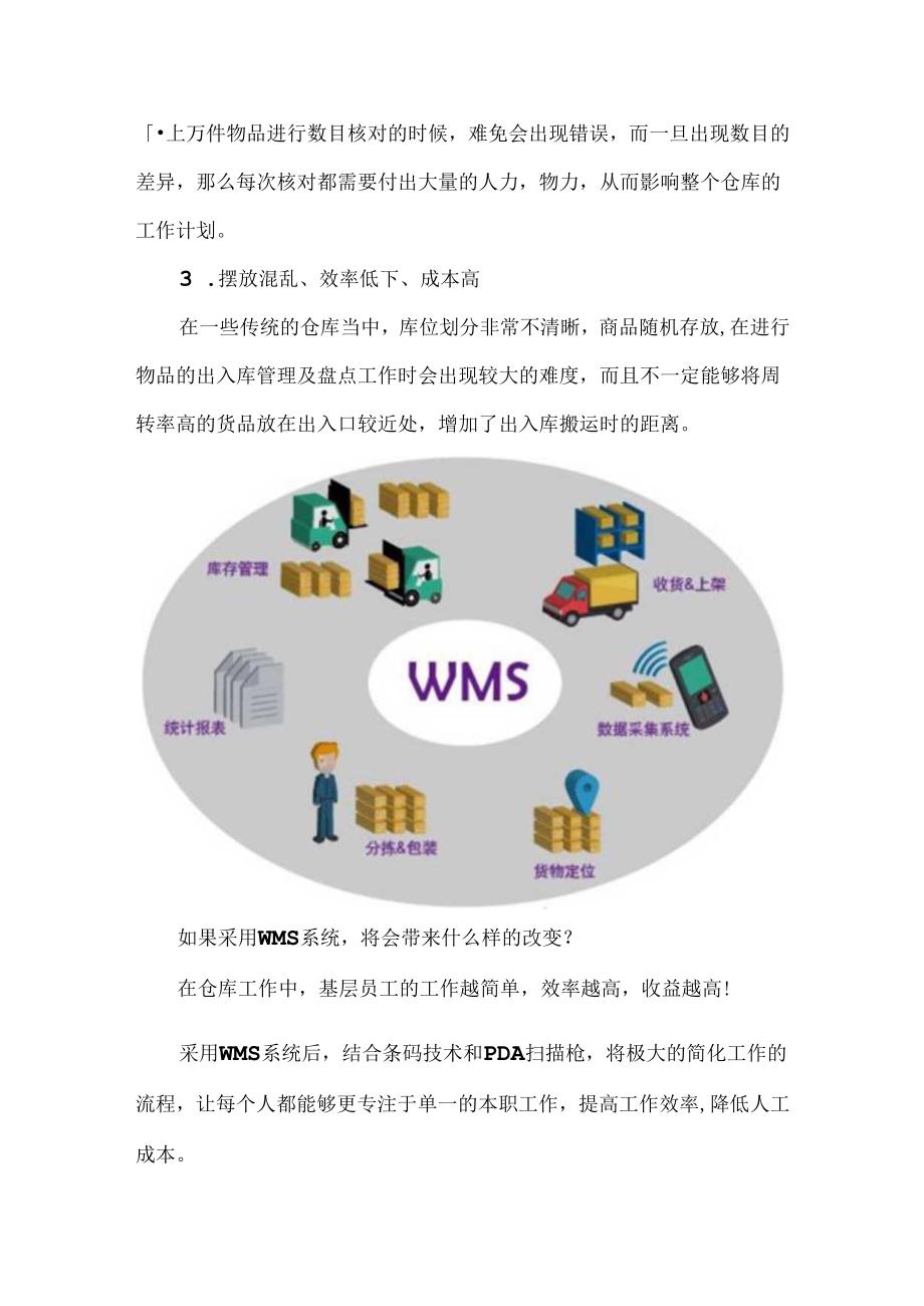 WMS对于仓库工作效率和成本管控的意义.docx_第2页