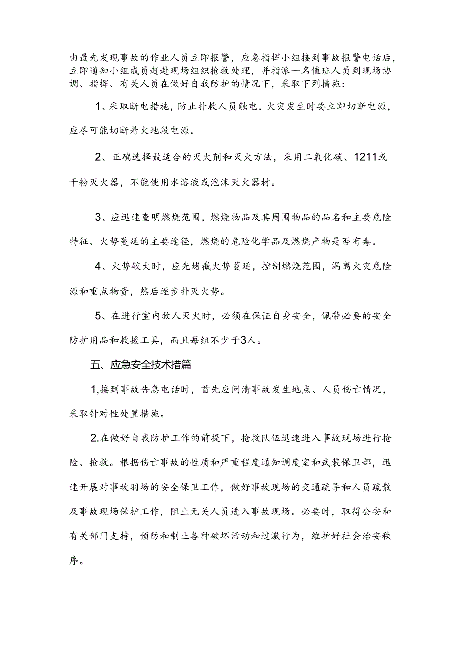 综合物流园区生产安全电器火灾事故应急救援预案.docx_第2页