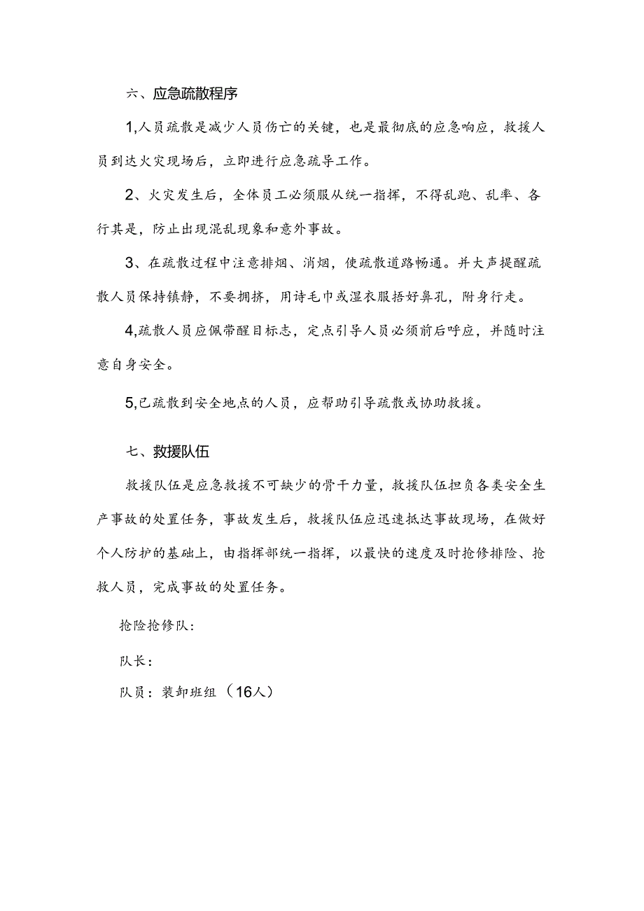 综合物流园区生产安全电器火灾事故应急救援预案.docx_第3页