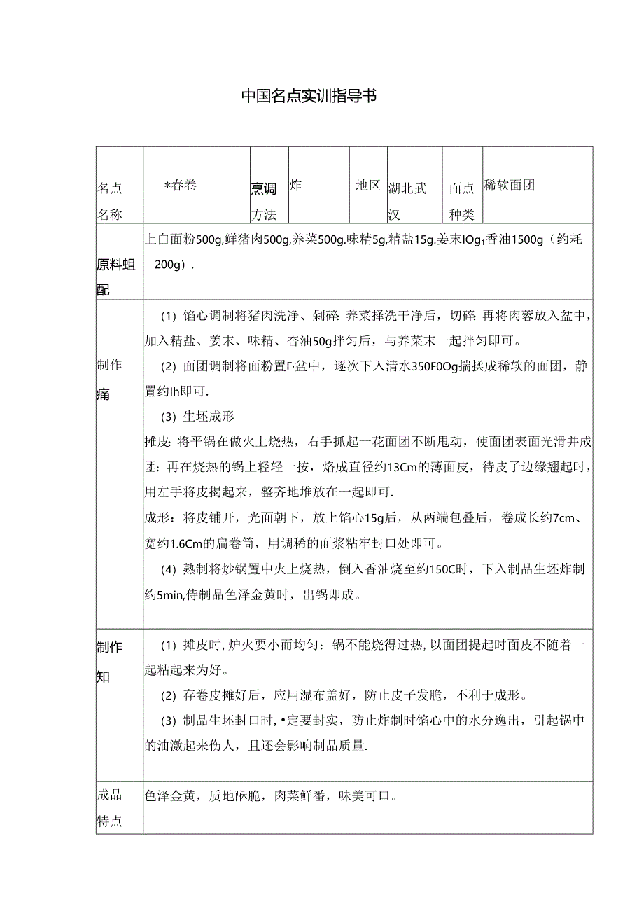 蒙古馅饼实训指导书.docx_第1页