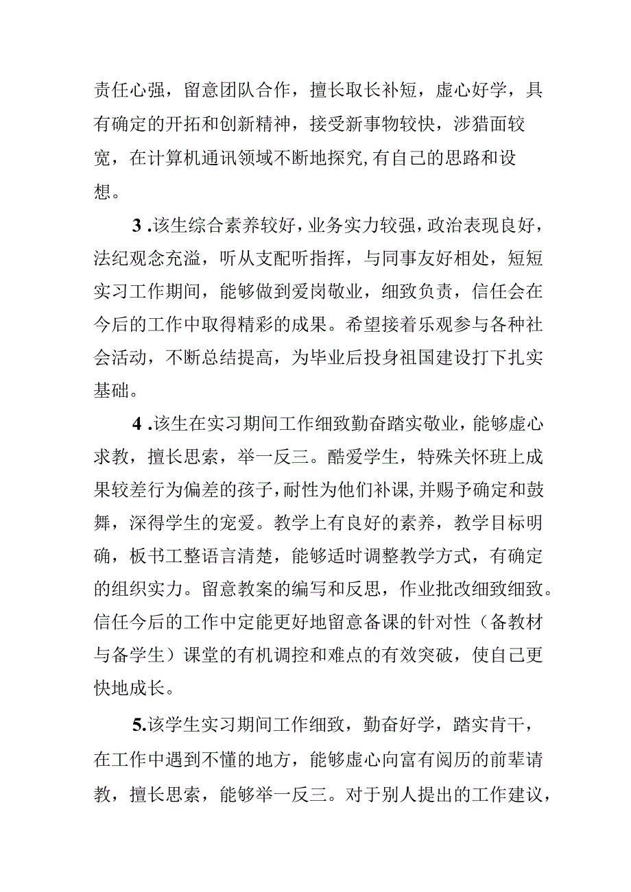 实习评定表班主任评语.docx_第2页