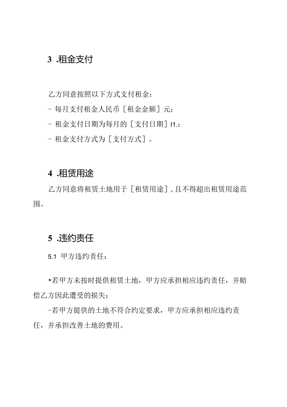 通用型土地租赁合同电子样本.docx_第2页