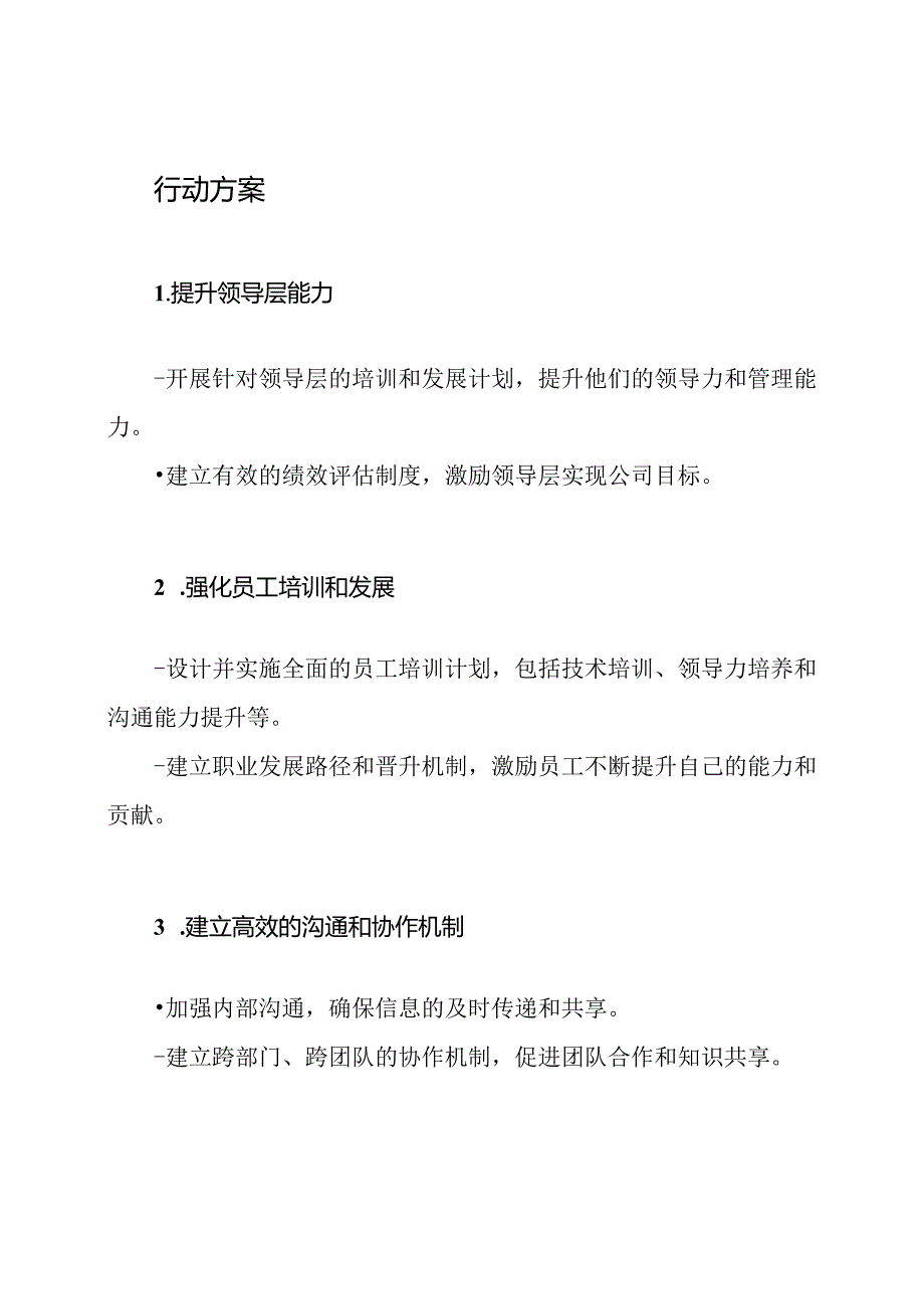 集团公司管理提升：向一流企业对标行动方案.docx_第2页