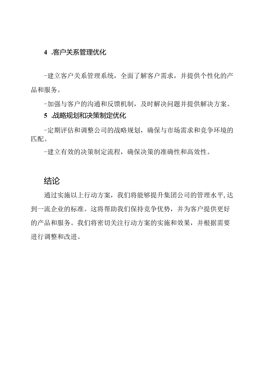 集团公司管理提升：向一流企业对标行动方案.docx_第3页