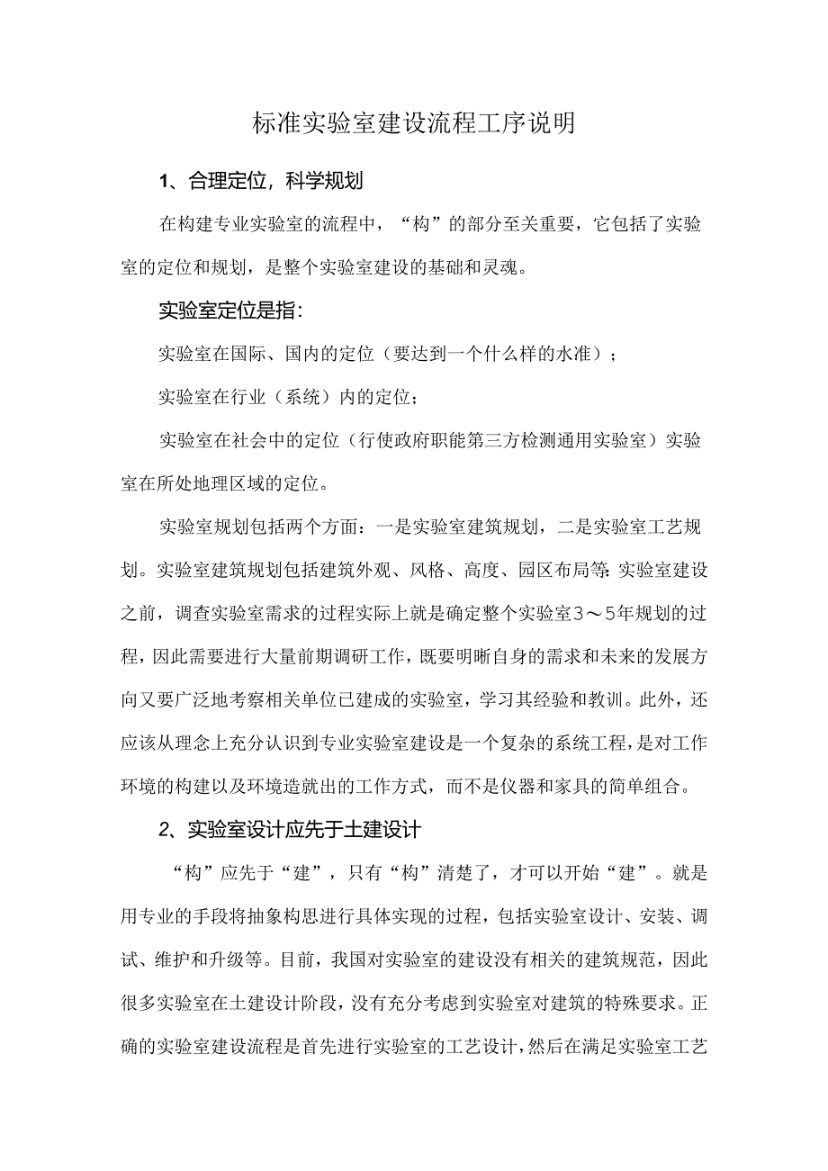 标准实验室建设流程工序说明.docx_第1页