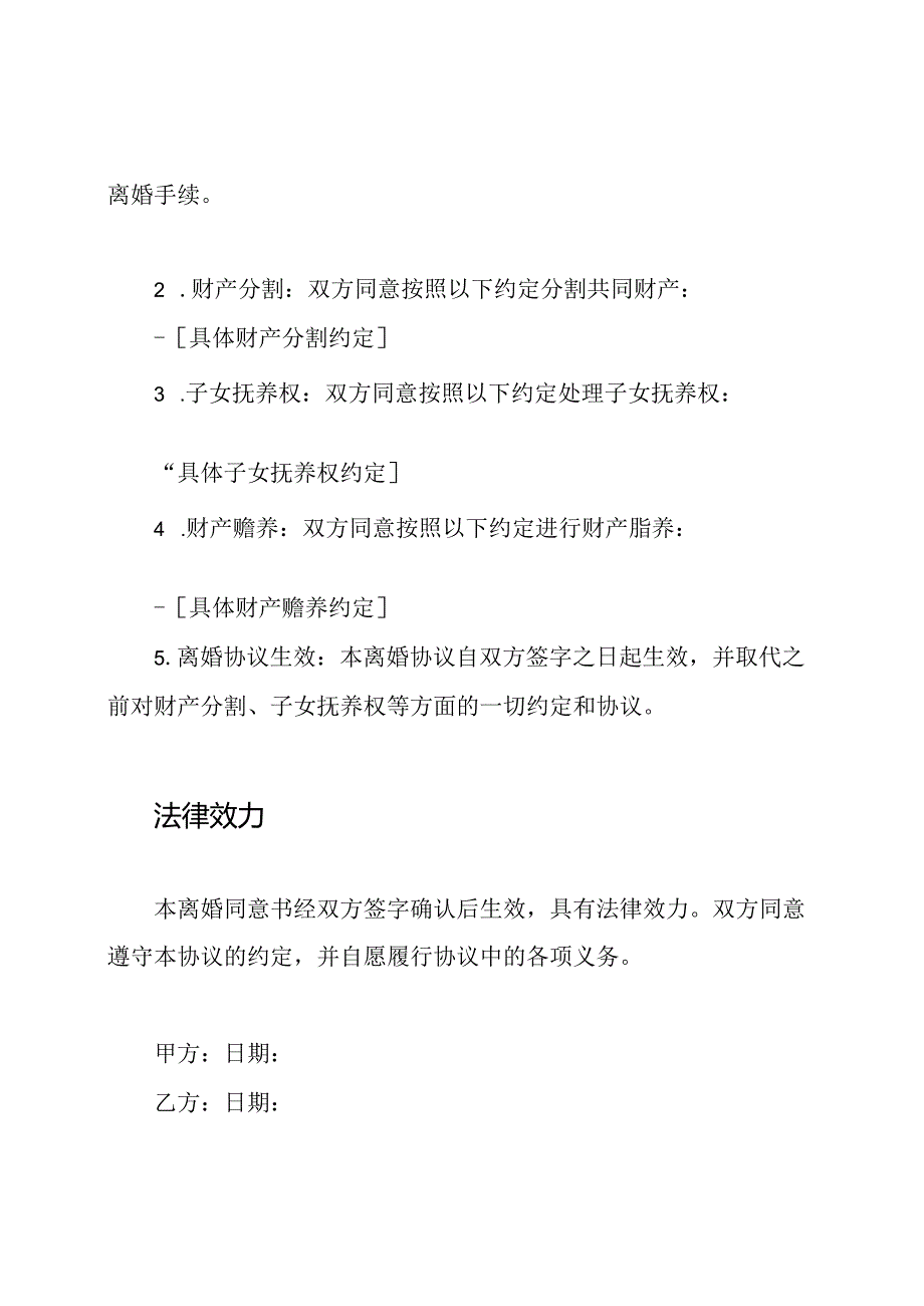 离婚同意书.docx_第2页